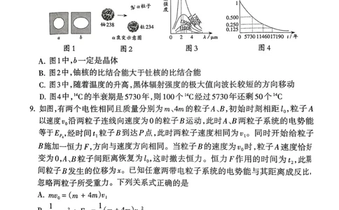 山西省吕梁市2024-2025学年高二第二学期期末调研测试-物理_2025年7月_250707山西省吕梁市2024-2025学年高二下学期期末调研测试（全科）