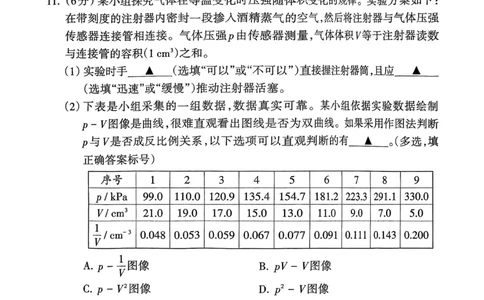 山西省吕梁市2024-2025学年高二第二学期期末调研测试-物理_2025年7月_250707山西省吕梁市2024-2025学年高二下学期期末调研测试（全科）