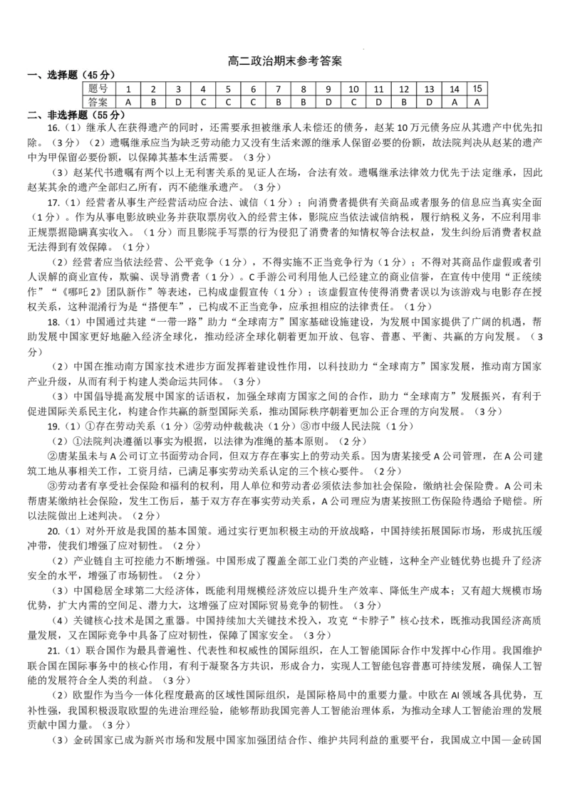 江苏省连云港市2024-2025学年高二下学期期末调研考试政治答案_2025年6月_250627江苏省连云港市2024-2025学年高二下学期期末调研考试（全科）
