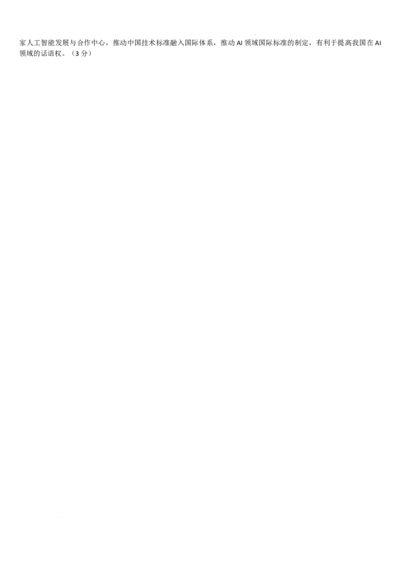 江苏省连云港市2024-2025学年高二下学期期末调研考试政治答案_2025年6月_250627江苏省连云港市2024-2025学年高二下学期期末调研考试（全科）