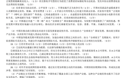 江苏省连云港市2024-2025学年高二下学期期末调研考试政治答案_2025年6月_250627江苏省连云港市2024-2025学年高二下学期期末调研考试（全科）