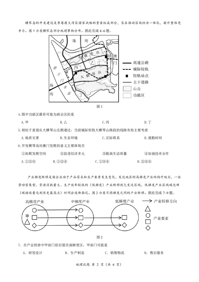 恩施高中、夷陵中学、郧阳中学2025届高三确定卷地理_2025年6月_250601湖北省（恩施高中、夷陵中学、郧阳中学）2025届高三确定卷（全科）