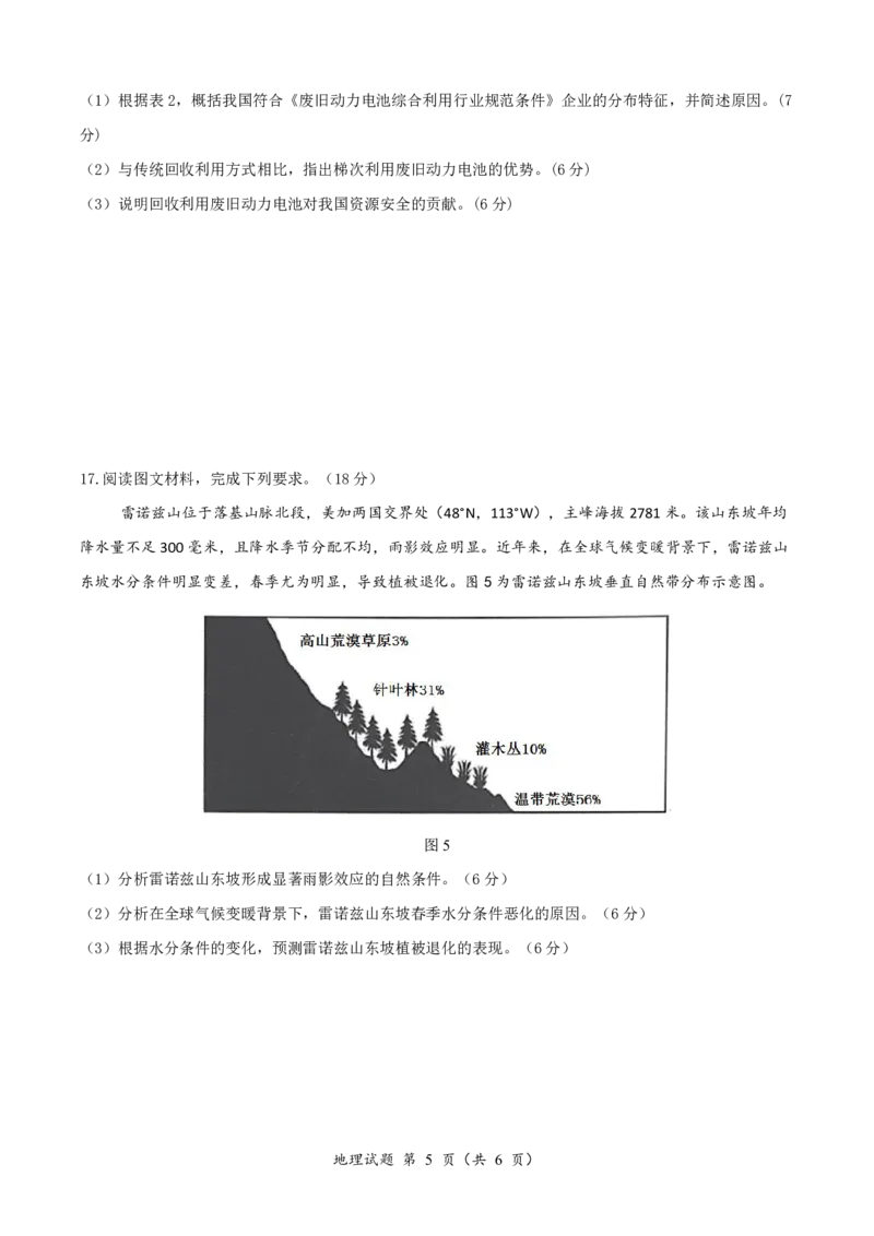 恩施高中、夷陵中学、郧阳中学2025届高三确定卷地理_2025年6月_250601湖北省（恩施高中、夷陵中学、郧阳中学）2025届高三确定卷（全科）