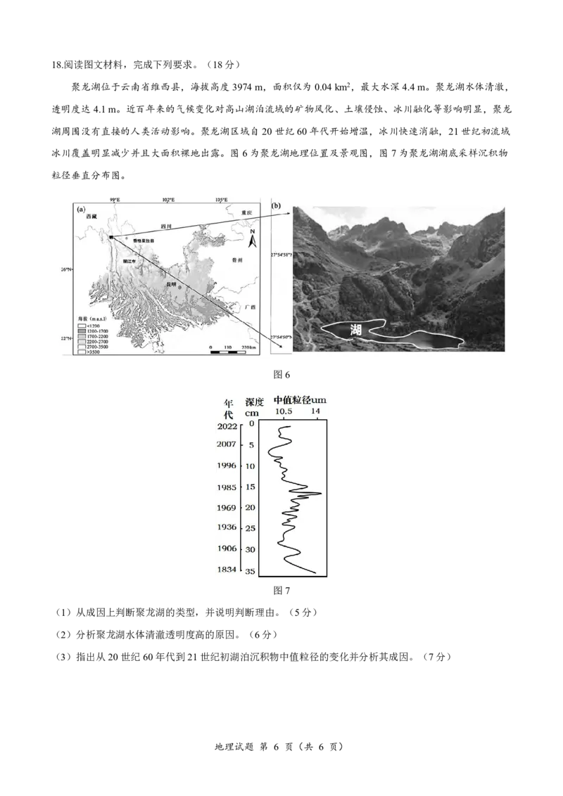 恩施高中、夷陵中学、郧阳中学2025届高三确定卷地理_2025年6月_250601湖北省（恩施高中、夷陵中学、郧阳中学）2025届高三确定卷（全科）