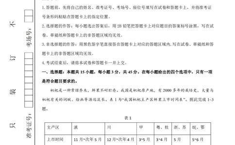 恩施高中、夷陵中学、郧阳中学2025届高三确定卷地理_2025年6月_250601湖北省（恩施高中、夷陵中学、郧阳中学）2025届高三确定卷（全科）