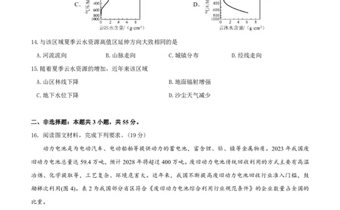 恩施高中、夷陵中学、郧阳中学2025届高三确定卷地理_2025年6月_250601湖北省（恩施高中、夷陵中学、郧阳中学）2025届高三确定卷（全科）
