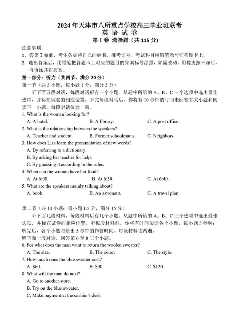 2024年天津市八所重点学校高三毕业班联-英语含(1)_2024年1月_021月合集_2024届天津市八所重点学校高三毕业班联