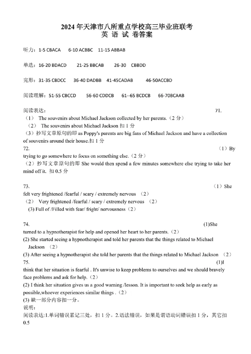 2024年天津市八所重点学校高三毕业班联-英语含(1)_2024年1月_021月合集_2024届天津市八所重点学校高三毕业班联