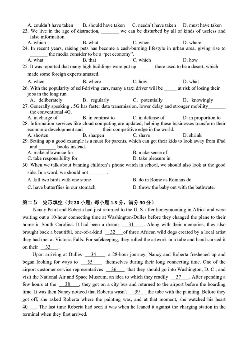 2024年天津市八所重点学校高三毕业班联-英语含(1)_2024年1月_021月合集_2024届天津市八所重点学校高三毕业班联