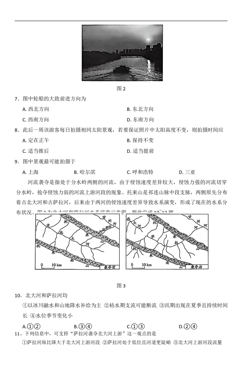 地理试卷_251103湖南2025~2026学年高三湘一名校联盟&天一大联考10月联考(湘西州一模)（全科）_2026届湖南省湘西土家族苗族自治州高三上学期一模地理试题（含答案）