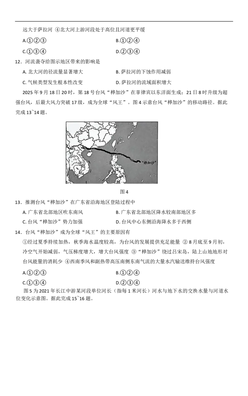 地理试卷_251103湖南2025~2026学年高三湘一名校联盟&天一大联考10月联考(湘西州一模)（全科）_2026届湖南省湘西土家族苗族自治州高三上学期一模地理试题（含答案）