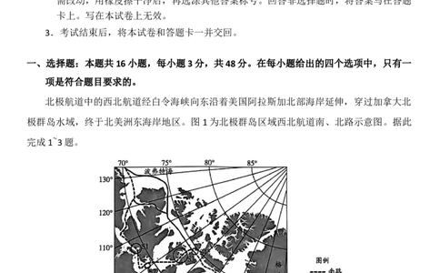 地理试卷_251103湖南2025~2026学年高三湘一名校联盟&天一大联考10月联考(湘西州一模)（全科）_2026届湖南省湘西土家族苗族自治州高三上学期一模地理试题（含答案）