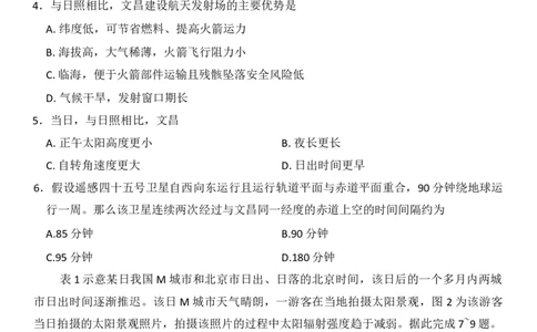 地理试卷_251103湖南2025~2026学年高三湘一名校联盟&天一大联考10月联考(湘西州一模)（全科）_2026届湖南省湘西土家族苗族自治州高三上学期一模地理试题（含答案）