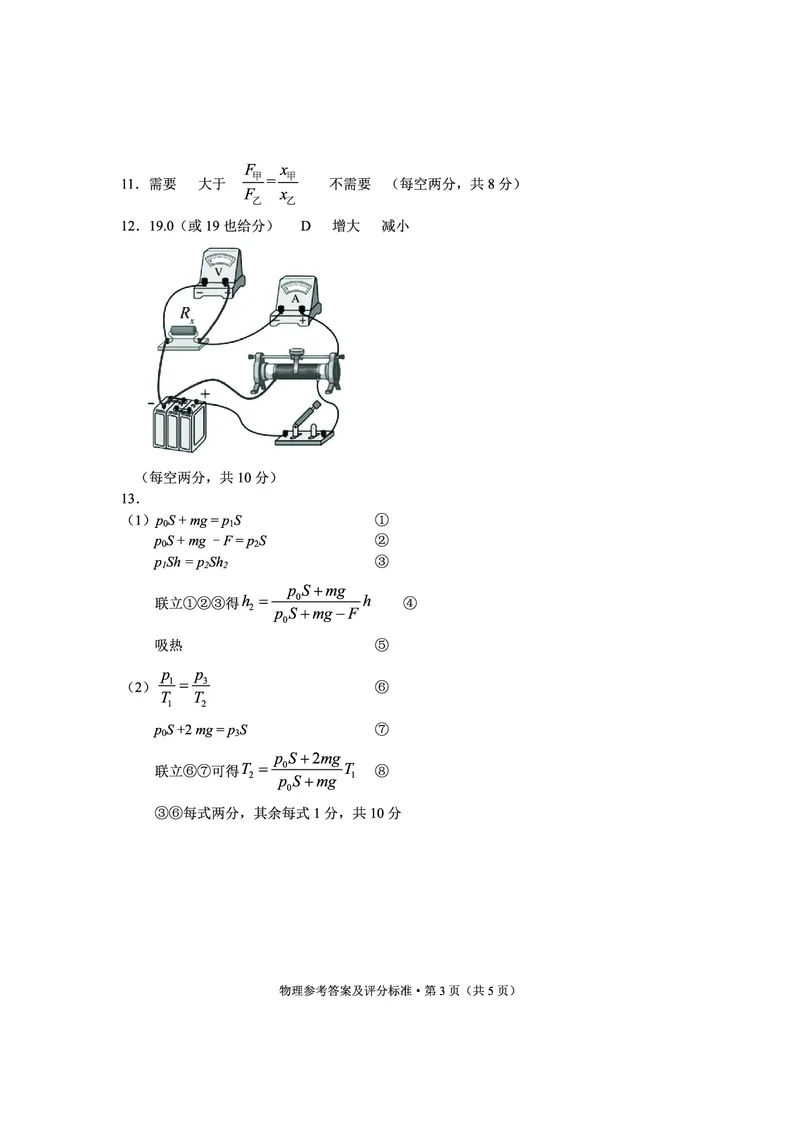 大理州2026届高中毕业生第一次复习统一检测物理答案_251117云南省大理州2026届高中毕业生第一次复习统一检测（全科）