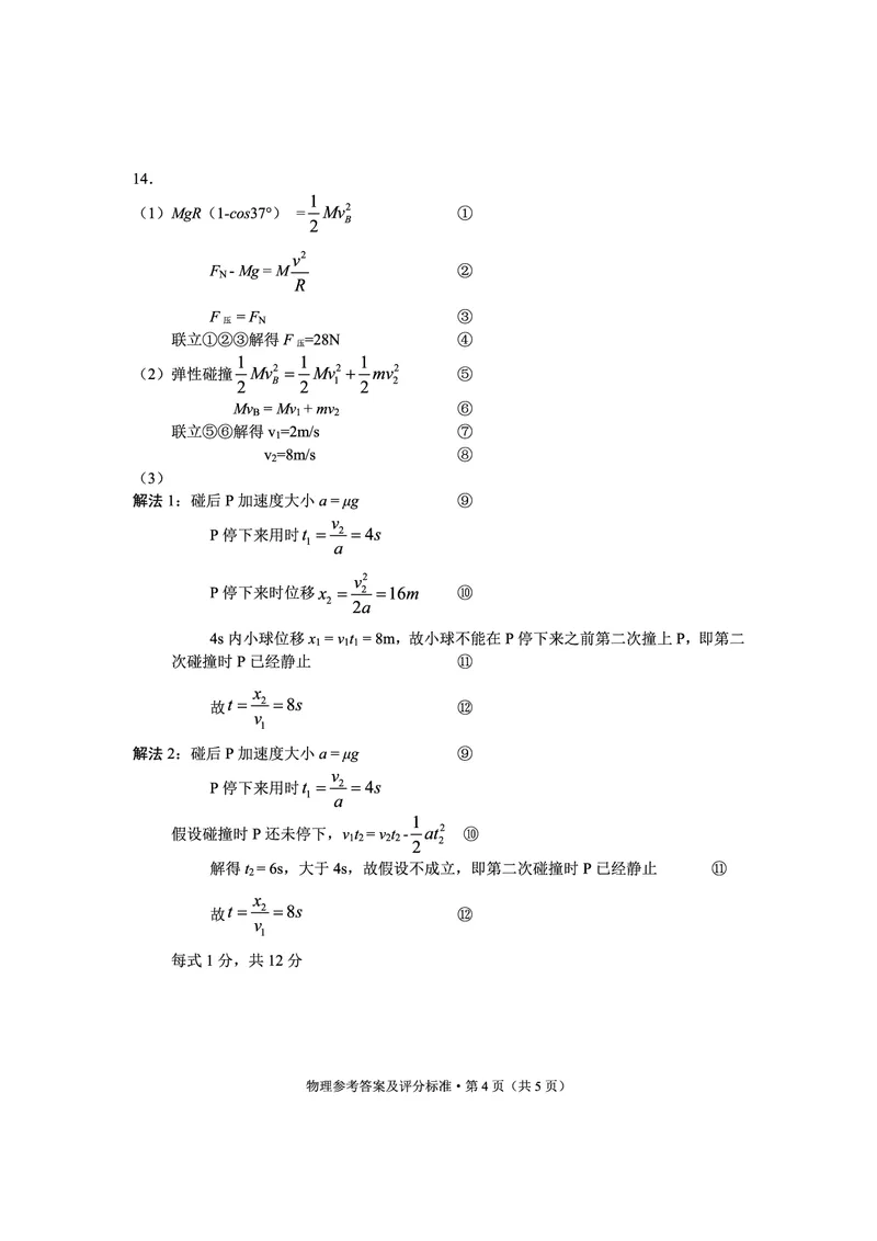 大理州2026届高中毕业生第一次复习统一检测物理答案_251117云南省大理州2026届高中毕业生第一次复习统一检测（全科）
