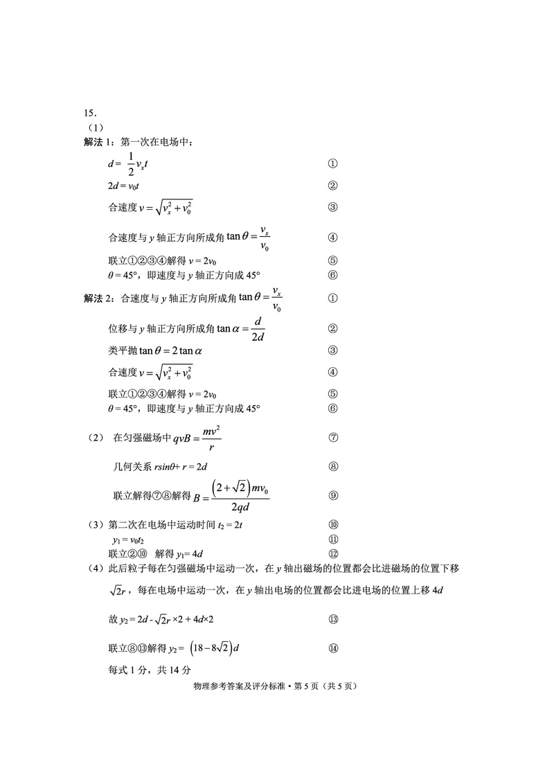 大理州2026届高中毕业生第一次复习统一检测物理答案_251117云南省大理州2026届高中毕业生第一次复习统一检测（全科）