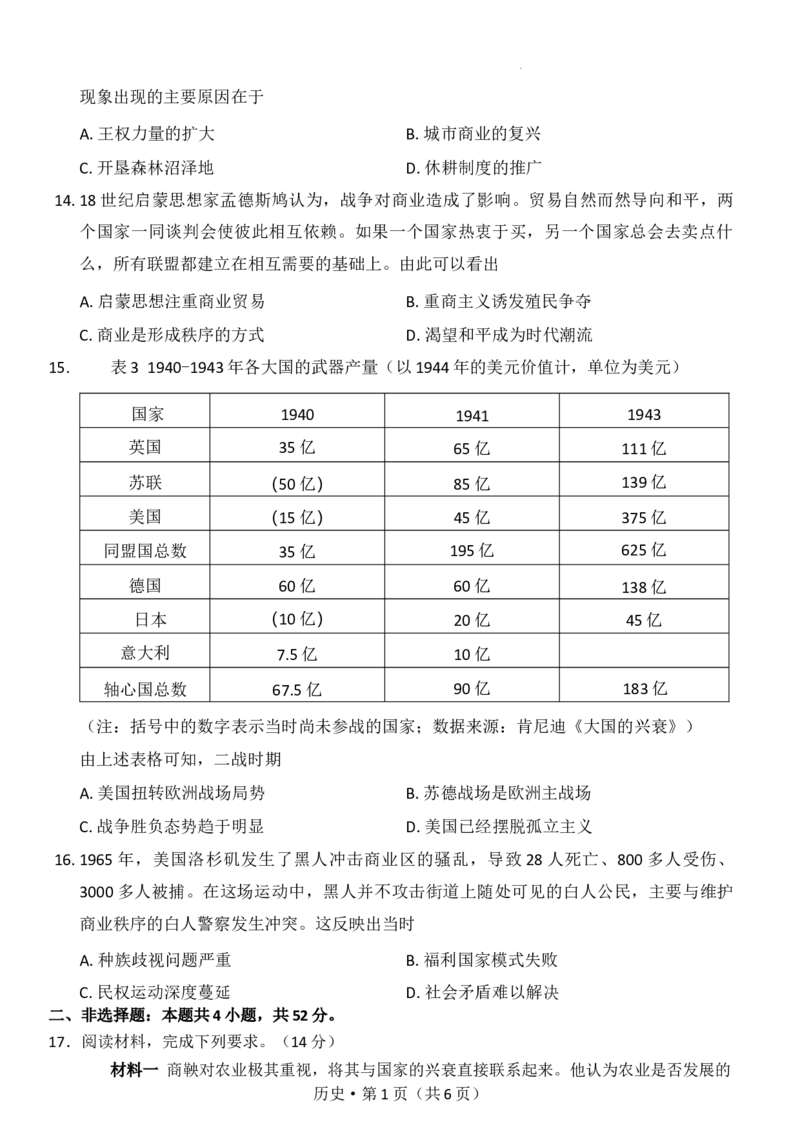 云南省昆明市第一中学2025-2026学年高三上学期第三次联考历史试卷（含答案）_251101云南省昆明市第一中学2025-2026学年高三上学期第三次联考（全科）