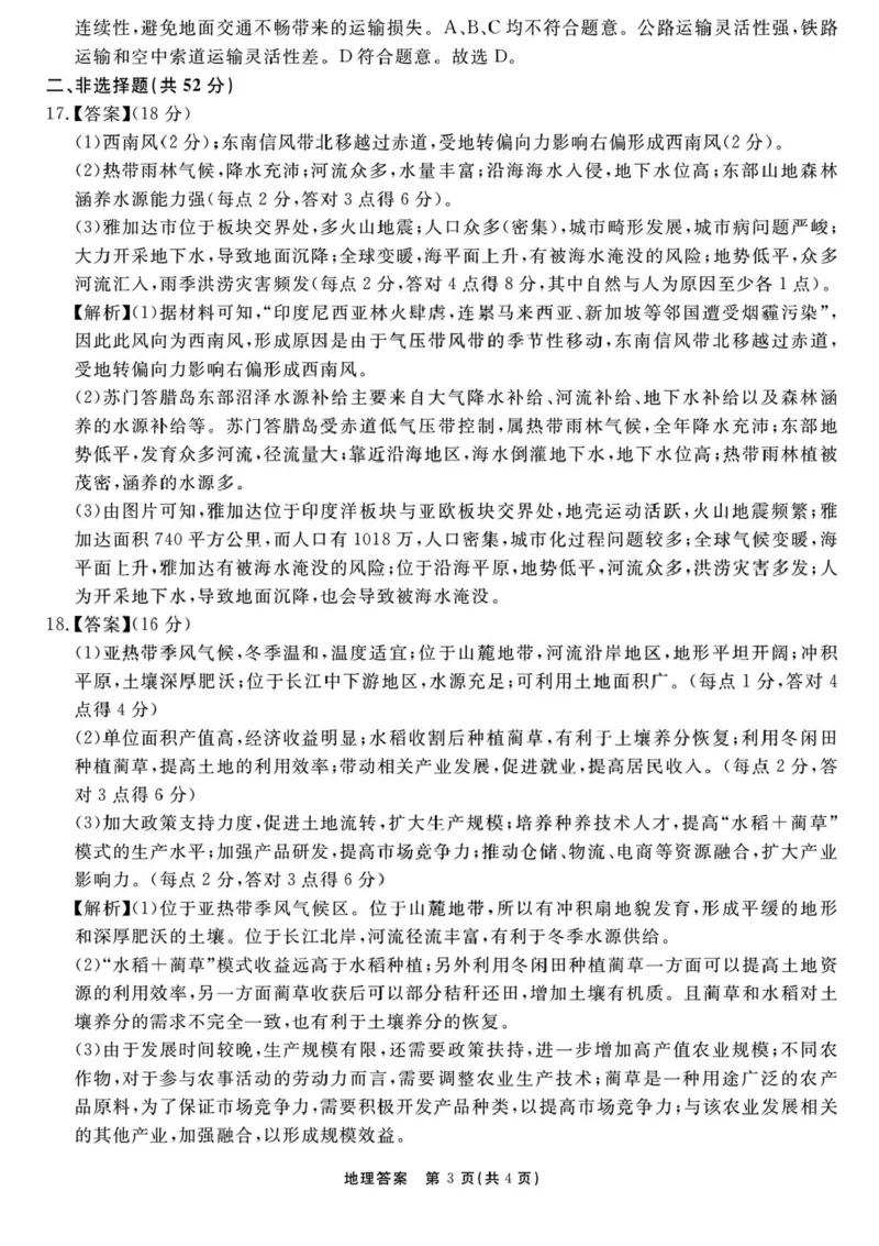 2026届安徽合肥一六八中学高三上学期一模地理试题+答案_2025年12月_2512092026届安徽合肥一六八中学高三上学期一模（全科）
