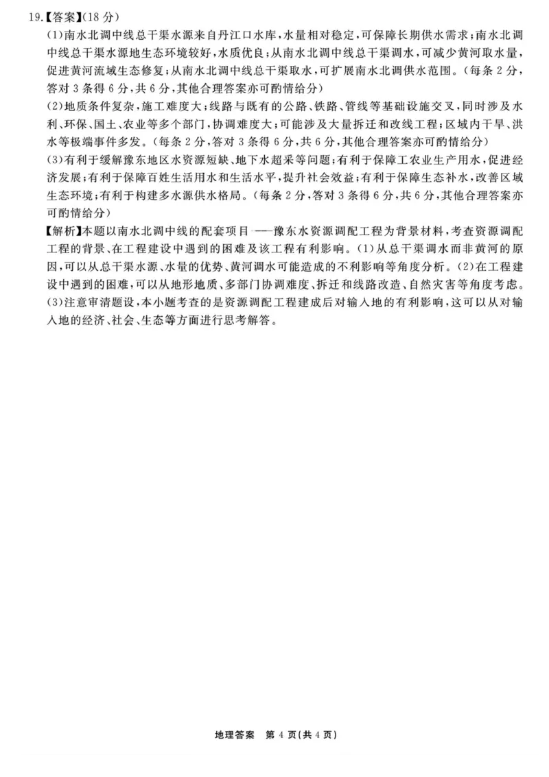 2026届安徽合肥一六八中学高三上学期一模地理试题+答案_2025年12月_2512092026届安徽合肥一六八中学高三上学期一模（全科）