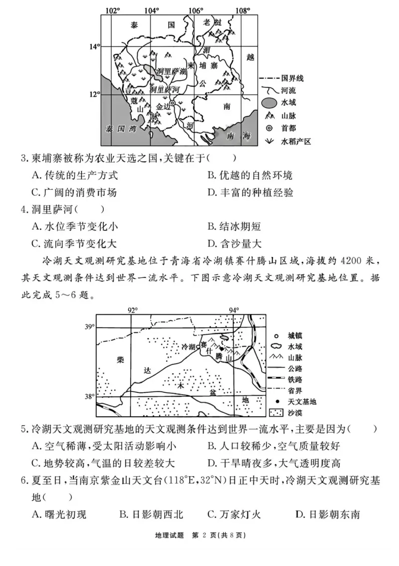2026届安徽合肥一六八中学高三上学期一模地理试题+答案_2025年12月_2512092026届安徽合肥一六八中学高三上学期一模（全科）