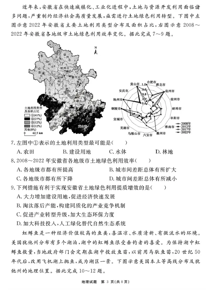 2026届安徽合肥一六八中学高三上学期一模地理试题+答案_2025年12月_2512092026届安徽合肥一六八中学高三上学期一模（全科）