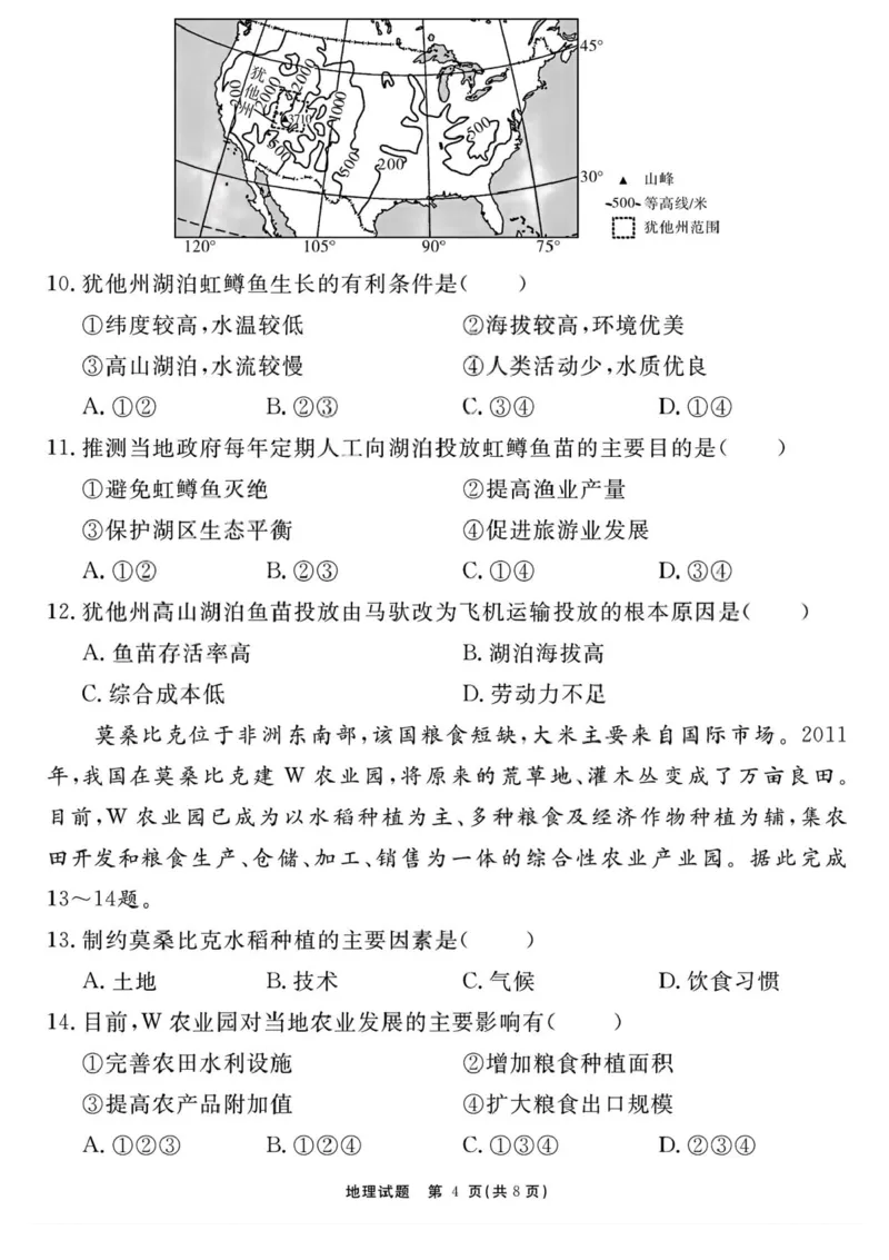 2026届安徽合肥一六八中学高三上学期一模地理试题+答案_2025年12月_2512092026届安徽合肥一六八中学高三上学期一模（全科）