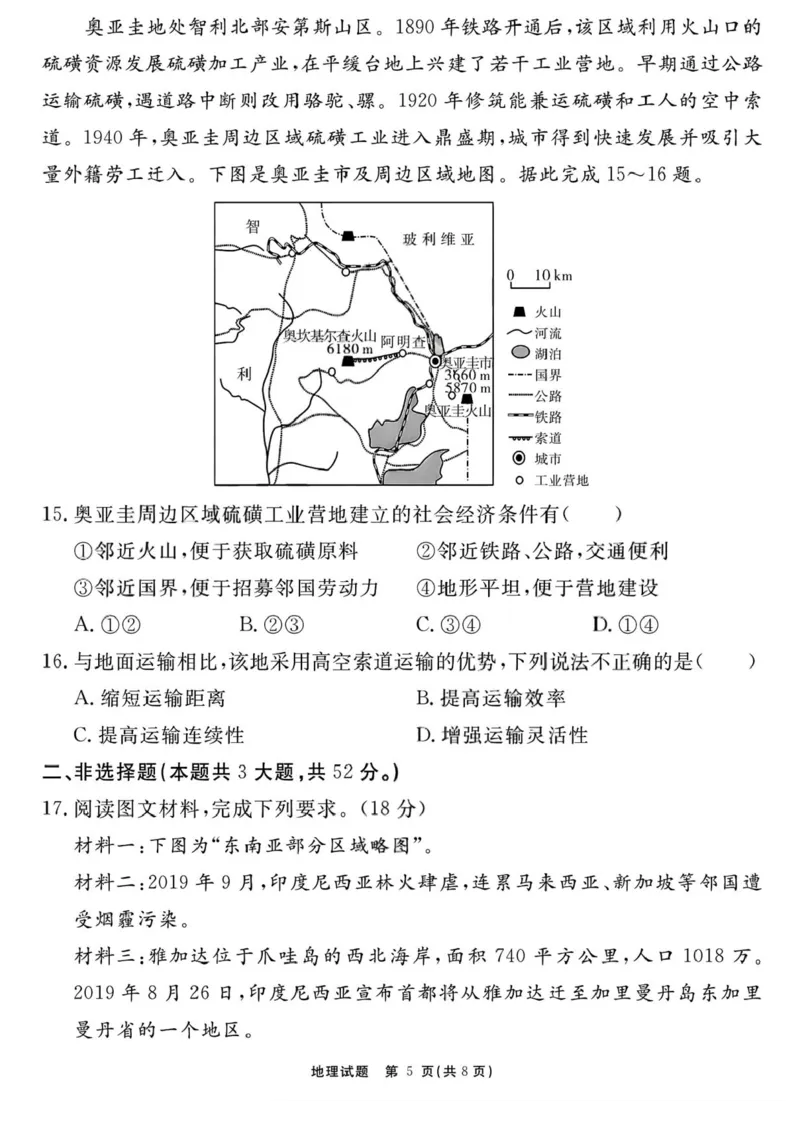 2026届安徽合肥一六八中学高三上学期一模地理试题+答案_2025年12月_2512092026届安徽合肥一六八中学高三上学期一模（全科）