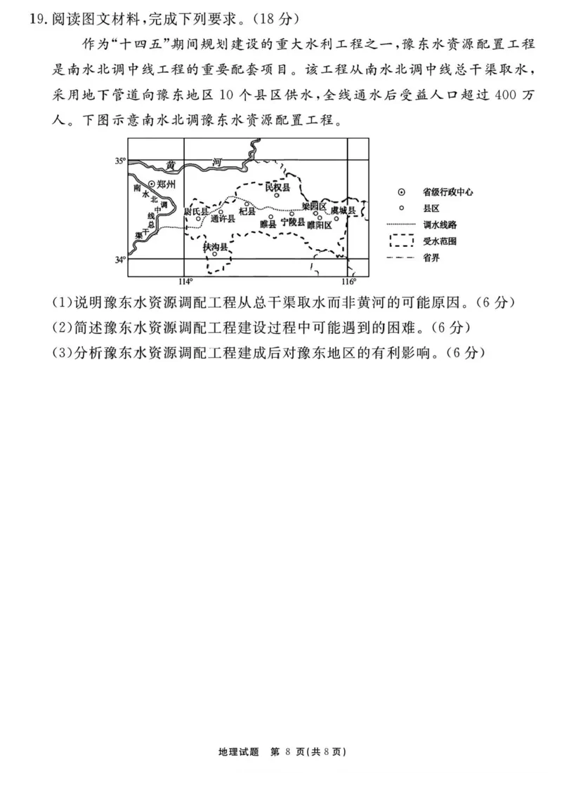 2026届安徽合肥一六八中学高三上学期一模地理试题+答案_2025年12月_2512092026届安徽合肥一六八中学高三上学期一模（全科）