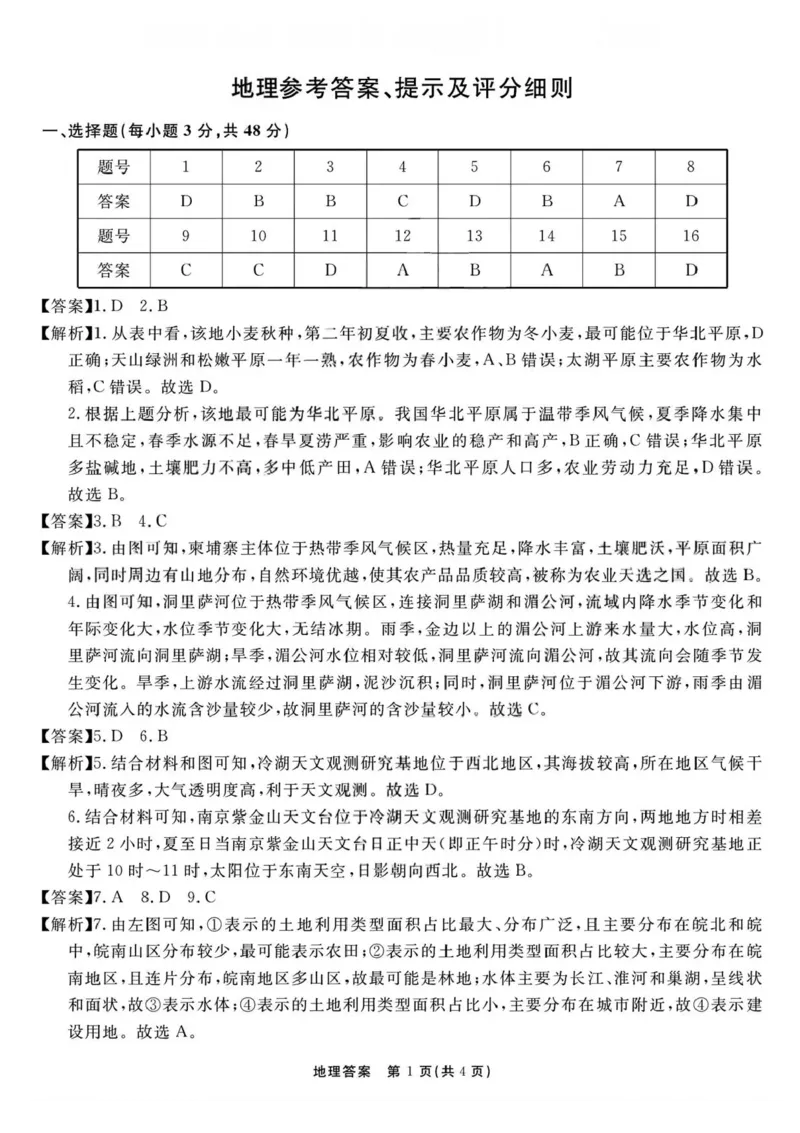 2026届安徽合肥一六八中学高三上学期一模地理试题+答案_2025年12月_2512092026届安徽合肥一六八中学高三上学期一模（全科）