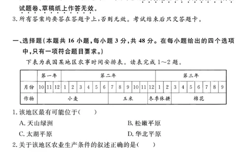 2026届安徽合肥一六八中学高三上学期一模地理试题+答案_2025年12月_2512092026届安徽合肥一六八中学高三上学期一模（全科）