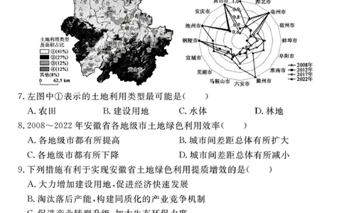 2026届安徽合肥一六八中学高三上学期一模地理试题+答案_2025年12月_2512092026届安徽合肥一六八中学高三上学期一模（全科）