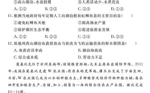 2026届安徽合肥一六八中学高三上学期一模地理试题+答案_2025年12月_2512092026届安徽合肥一六八中学高三上学期一模（全科）