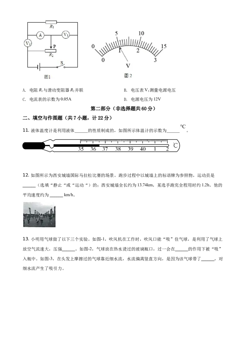 精品解析：2021年陕西省中考物理试题（原卷版）_中考真题_4.物理中考真题2015-2024年_地区卷_陕西物理08-22（陕西省统一试卷）
