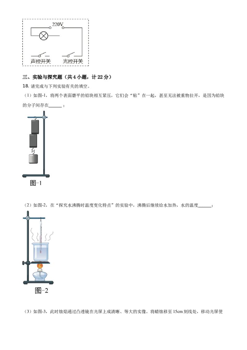 精品解析：2021年陕西省中考物理试题（原卷版）_中考真题_4.物理中考真题2015-2024年_地区卷_陕西物理08-22（陕西省统一试卷）