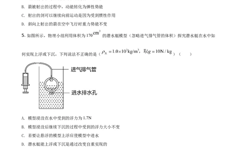 精品解析：2021年陕西省中考物理试题（原卷版）_中考真题_4.物理中考真题2015-2024年_地区卷_陕西物理08-22（陕西省统一试卷）