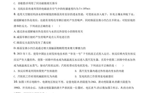 精品解析：2021年陕西省中考物理试题（原卷版）_中考真题_4.物理中考真题2015-2024年_地区卷_陕西物理08-22（陕西省统一试卷）