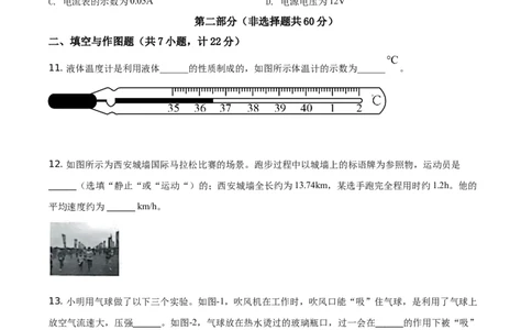 精品解析：2021年陕西省中考物理试题（原卷版）_中考真题_4.物理中考真题2015-2024年_地区卷_陕西物理08-22（陕西省统一试卷）