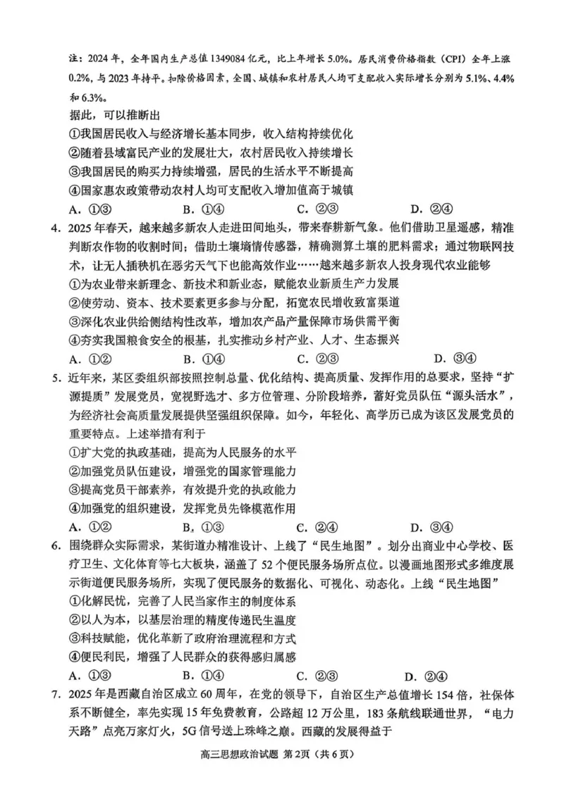 日照政治试题_2025年12月_251202山东省日照市2026届校际联考高三上学期期中考试（全科）_试卷