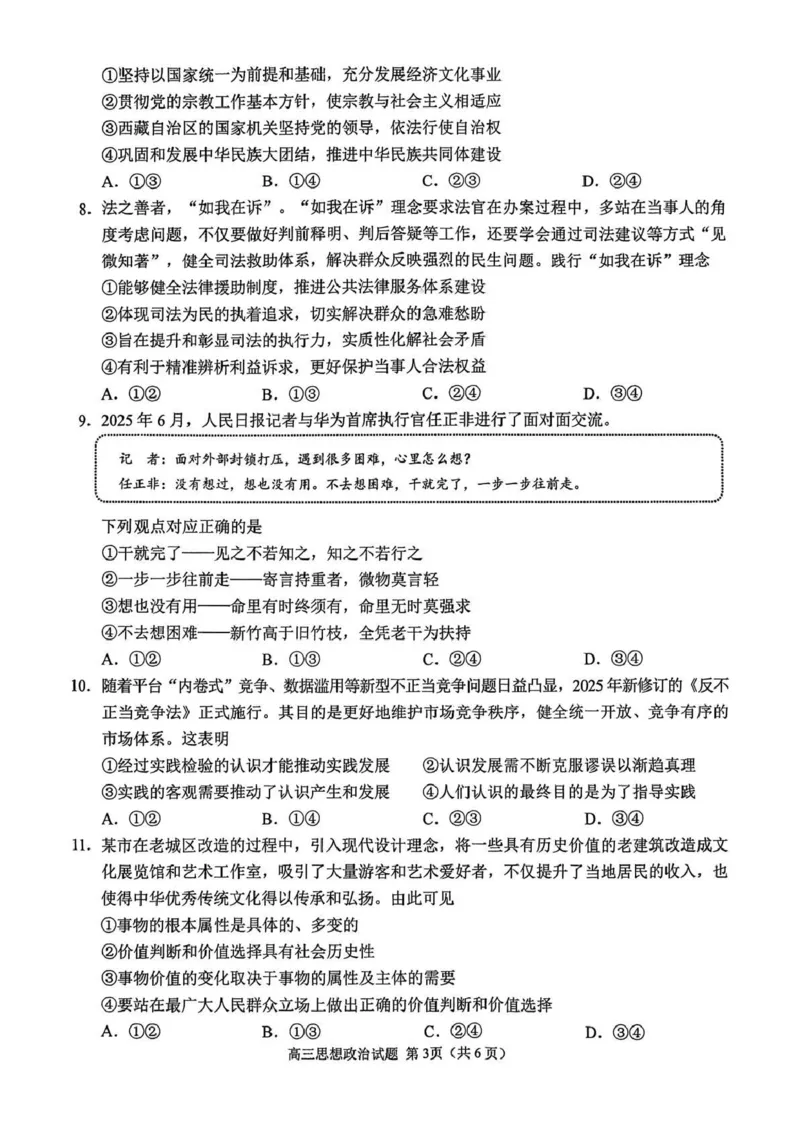 日照政治试题_2025年12月_251202山东省日照市2026届校际联考高三上学期期中考试（全科）_试卷