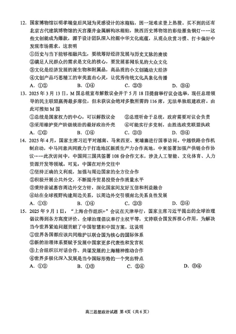 日照政治试题_2025年12月_251202山东省日照市2026届校际联考高三上学期期中考试（全科）_试卷