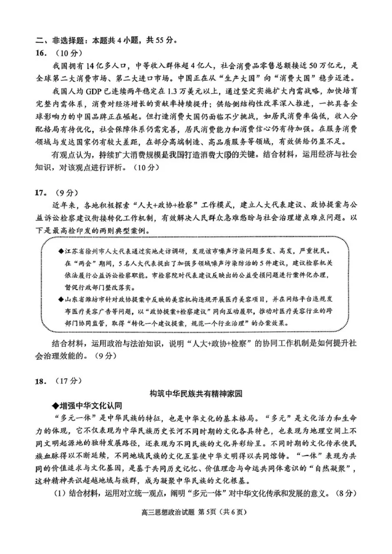 日照政治试题_2025年12月_251202山东省日照市2026届校际联考高三上学期期中考试（全科）_试卷
