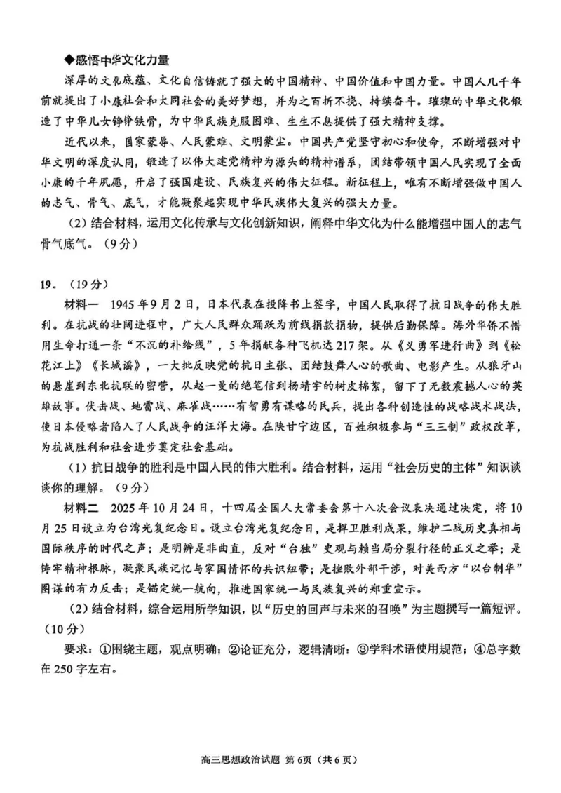 日照政治试题_2025年12月_251202山东省日照市2026届校际联考高三上学期期中考试（全科）_试卷
