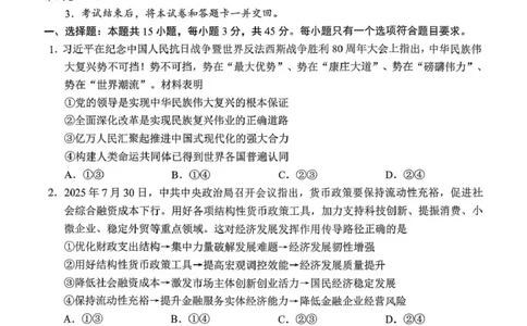 日照政治试题_2025年12月_251202山东省日照市2026届校际联考高三上学期期中考试（全科）_试卷
