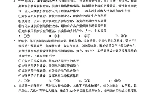 日照政治试题_2025年12月_251202山东省日照市2026届校际联考高三上学期期中考试（全科）_试卷