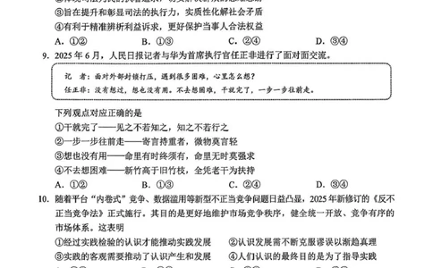 日照政治试题_2025年12月_251202山东省日照市2026届校际联考高三上学期期中考试（全科）_试卷