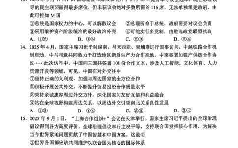 日照政治试题_2025年12月_251202山东省日照市2026届校际联考高三上学期期中考试（全科）_试卷