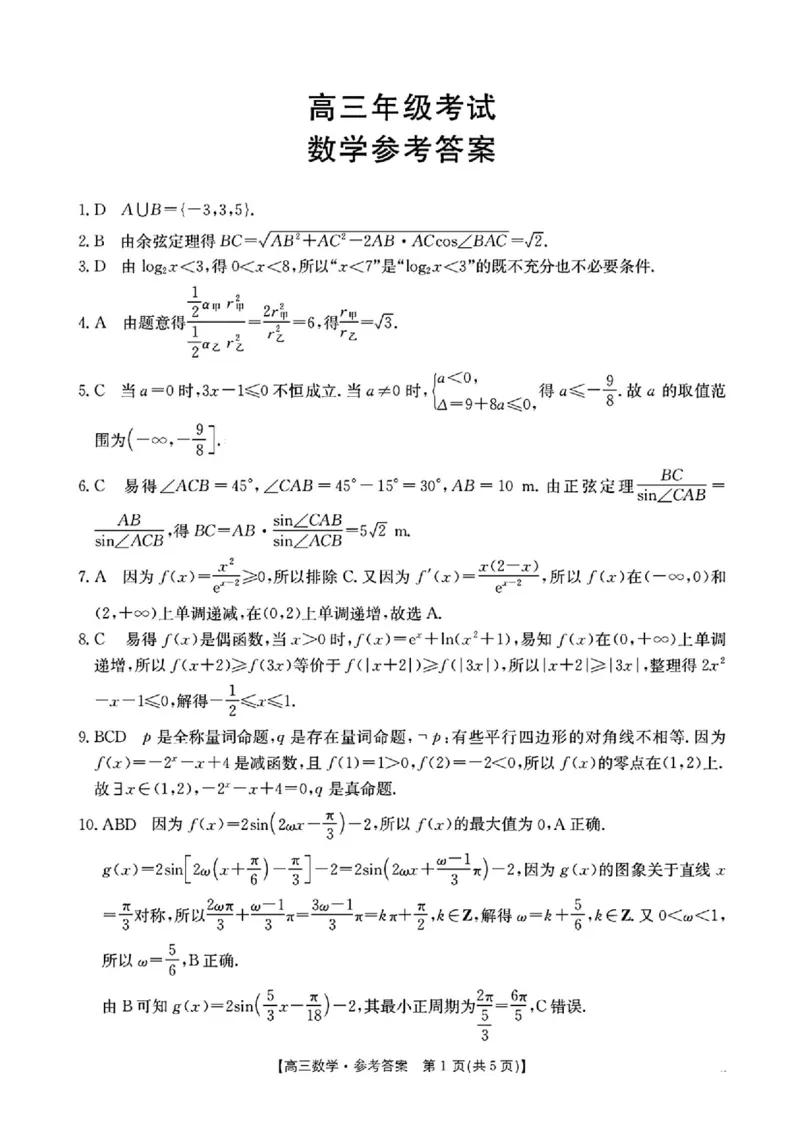 数学答案_251104陕西省2025届高三上学期10月联考_陕西省2025届高三上学期10月联考数学