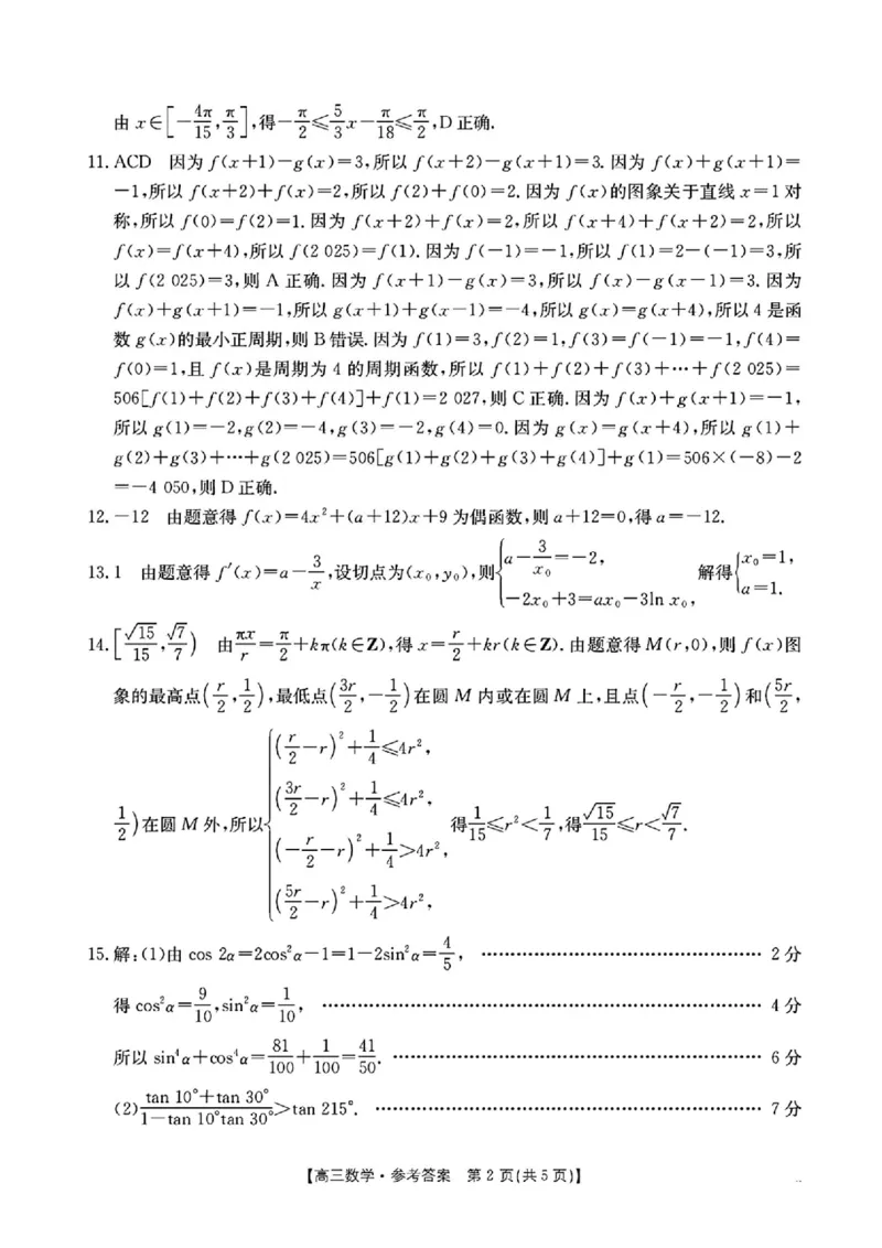 数学答案_251104陕西省2025届高三上学期10月联考_陕西省2025届高三上学期10月联考数学