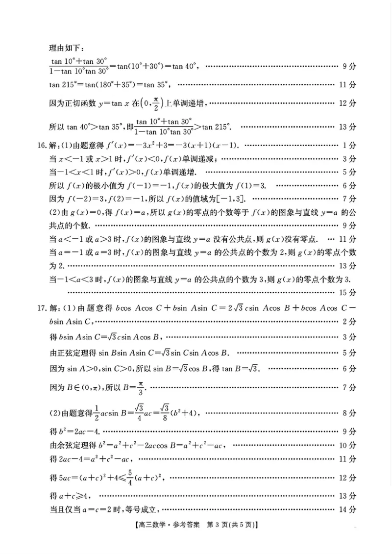 数学答案_251104陕西省2025届高三上学期10月联考_陕西省2025届高三上学期10月联考数学