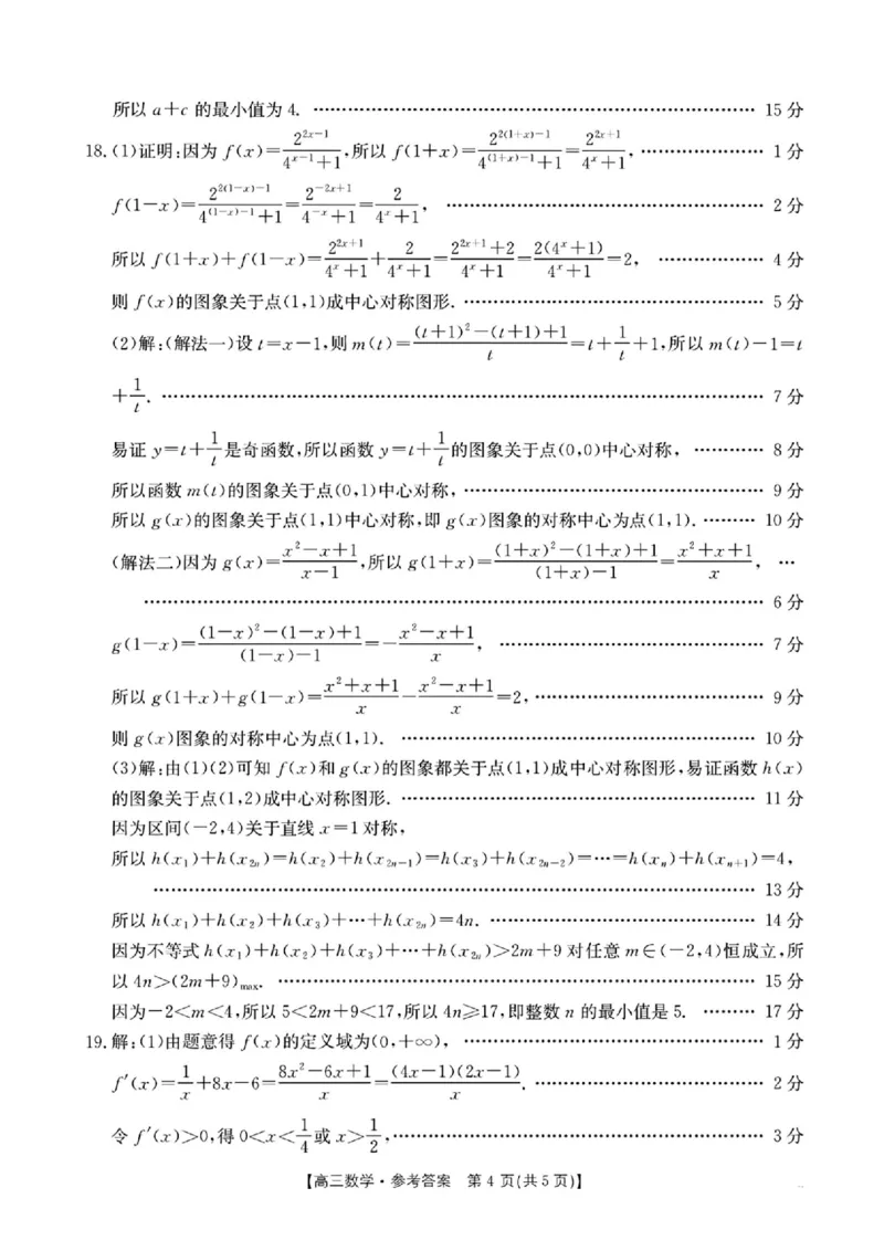 数学答案_251104陕西省2025届高三上学期10月联考_陕西省2025届高三上学期10月联考数学